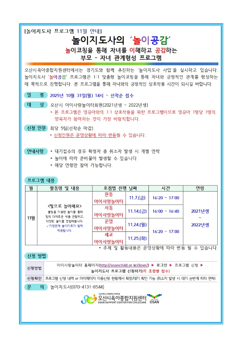 [�ȳ���]2025�� ���������� ���α׷� 11�� �ȳ�.jpg