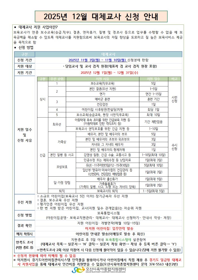 2025�� 12�� ��ü�����û �ȳ���(Ȩ������)001.jpg