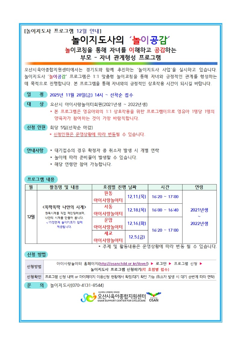 [�ȳ���]2025�� ���������� ���α׷� 12�� �ȳ�001.jpg