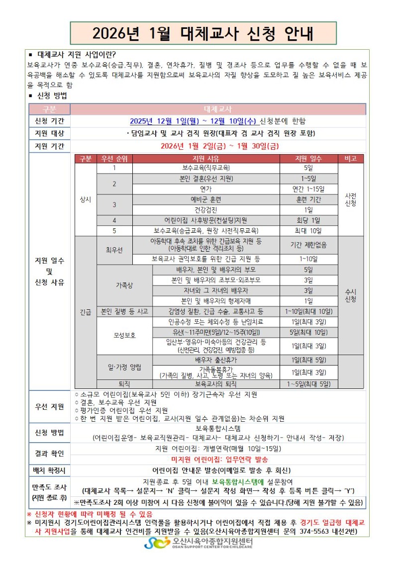 2026�� 1�� ��ü�����û �ȳ���(Ȩ������)001.jpg