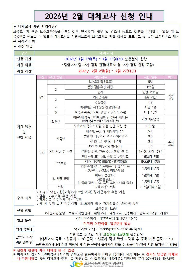 2026�� 2�� ��ü�����û �ȳ���(Ȩ������)001.jpg